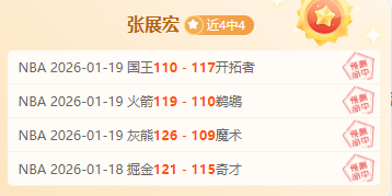 今日激战重,湖勇对决重,返季后赛首,凯发娱乐官网,凯发娱乐官网在线娱乐平台
